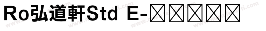 Ro弘道軒Std E字体转换